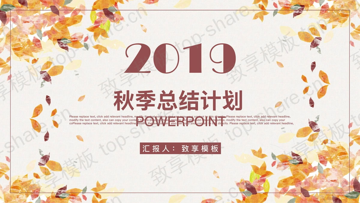 唯美秋天叶子背景工作计划PPT模板-致享TOP-SHARE