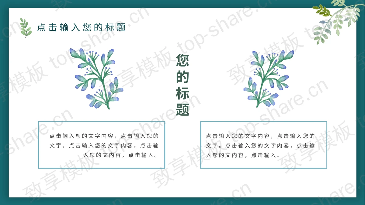 艺术插画背景PPT模板-致享TOP-SHARE