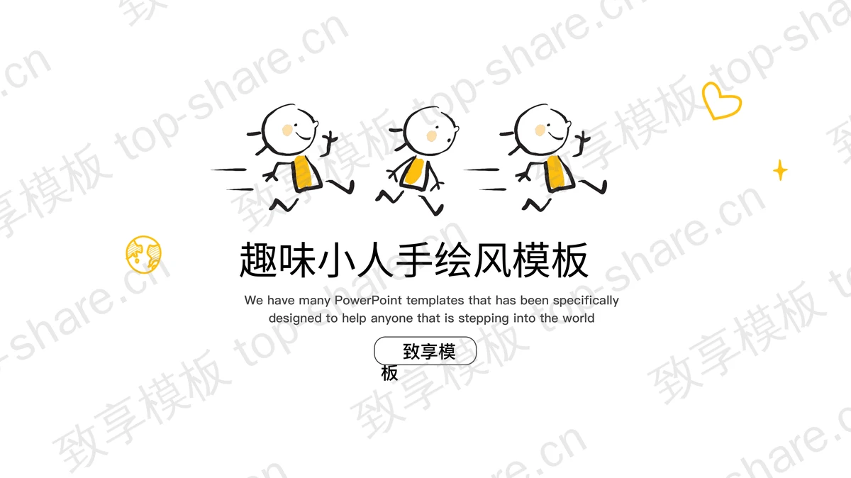 手绘奔跑的小朋友PPT模板-致享TOP-SHARE