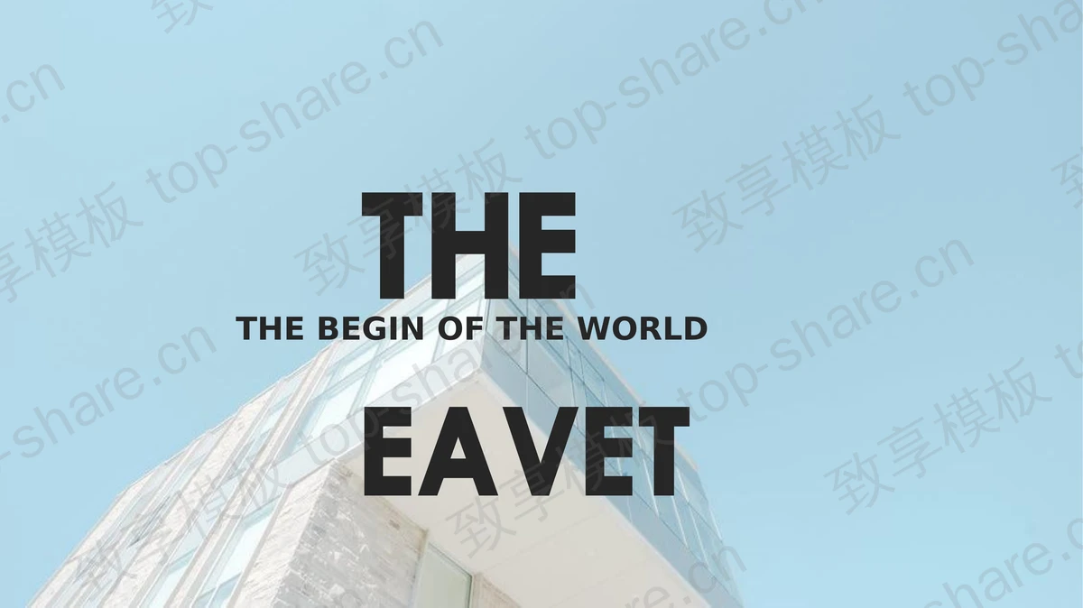 蓝色现代建筑背景欧美风商务汇报PPT模板-致享TOP-SHARE