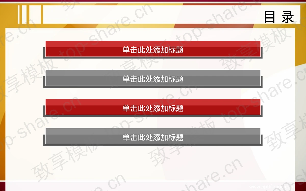 红色时尚幻灯片模板免费下载-致享TOP-SHARE