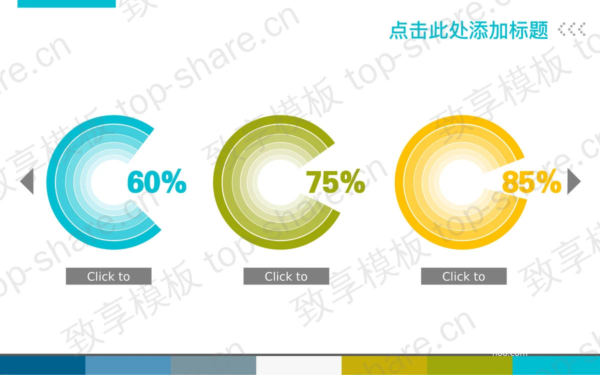 走向成功动态时尚PowerPoint模板下载-致享TOP-SHARE