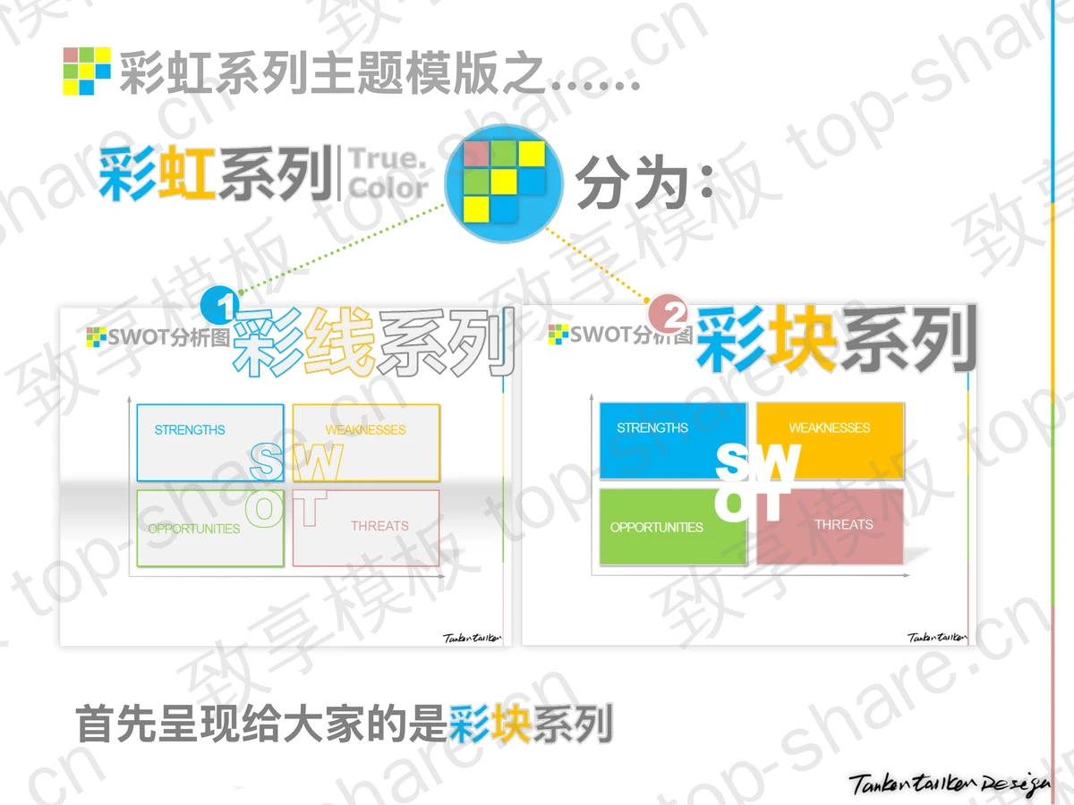 小清新风格的时尚幻灯片模板下载-致享TOP-SHARE