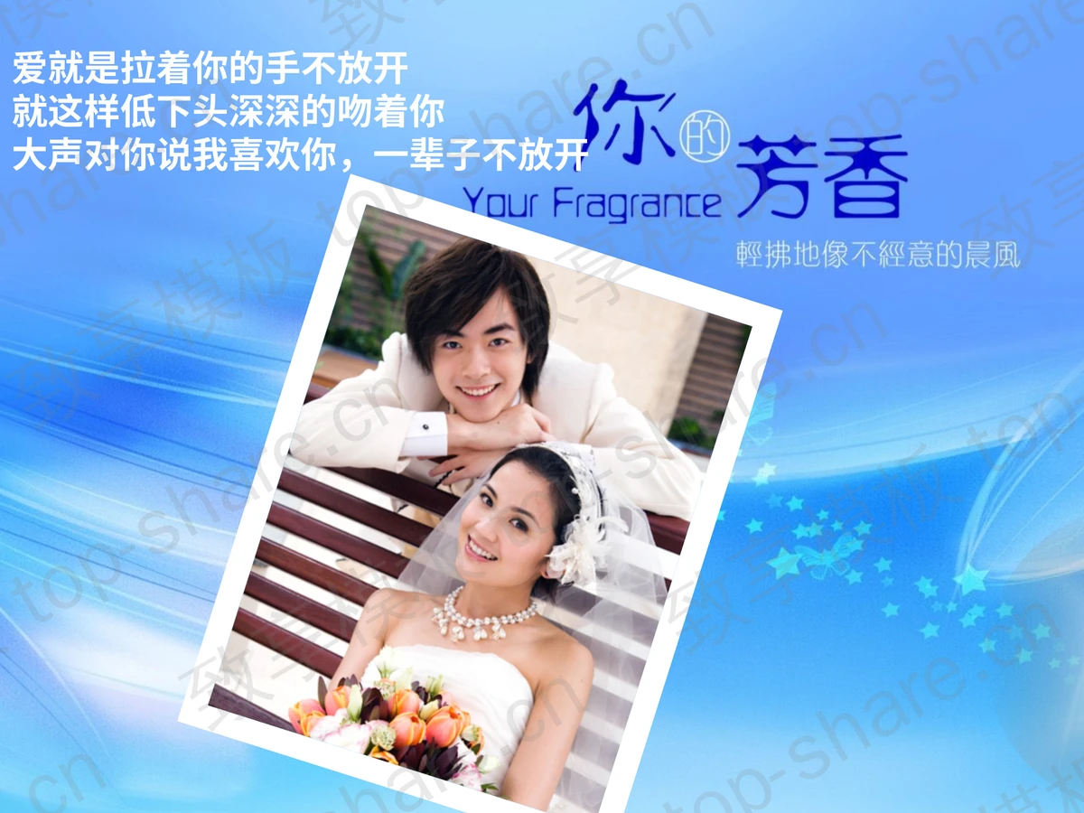 结婚照背景PPT模板下载-致享TOP-SHARE