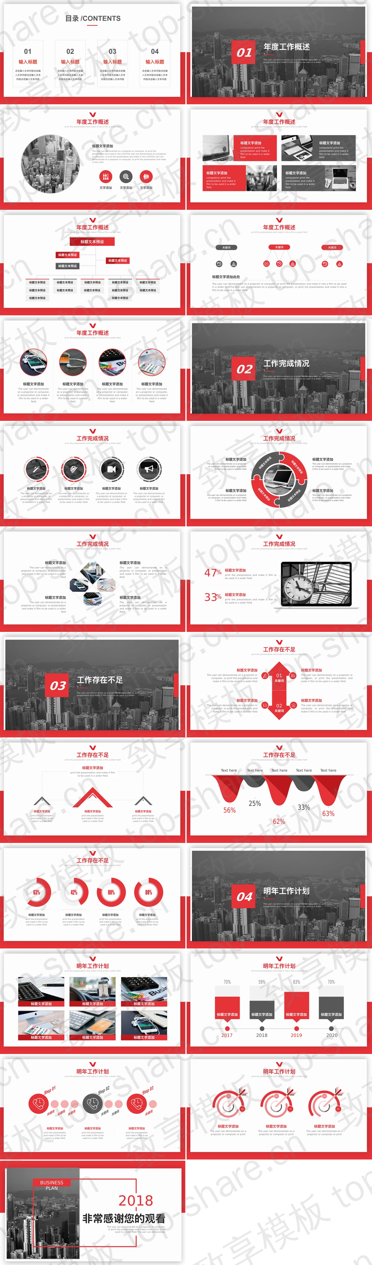 图片[2]-现代建筑背景的实用工作汇报PPT模板 - 致享TOP-SHARE-致享TOP-SHARE
