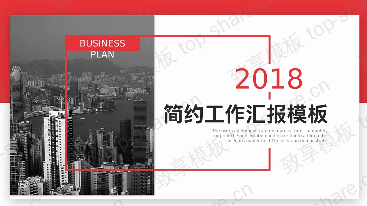 现代建筑背景的实用工作汇报PPT模板-致享TOP-SHARE