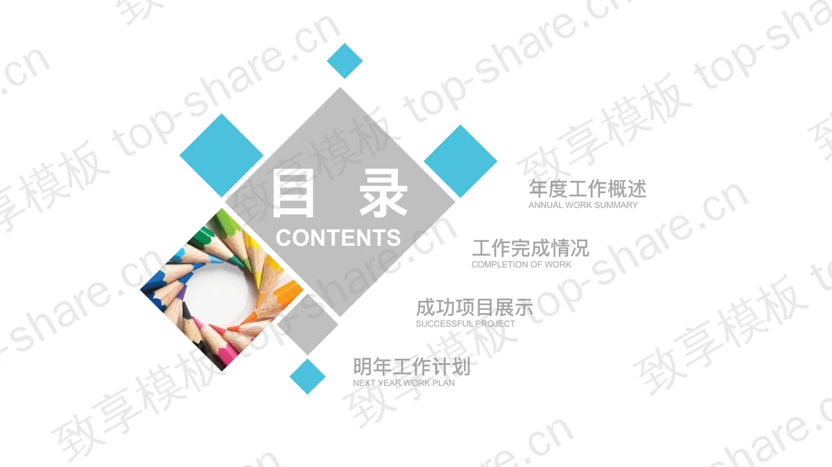 城市建筑背景的通用新年工作计划PPT模板-致享TOP-SHARE