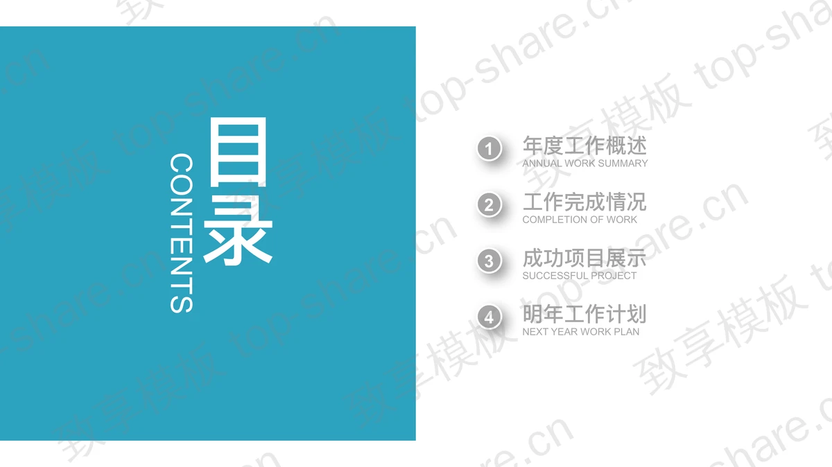 蓝色商务写字楼背景的企业简介公司介绍PPT模板-致享TOP-SHARE