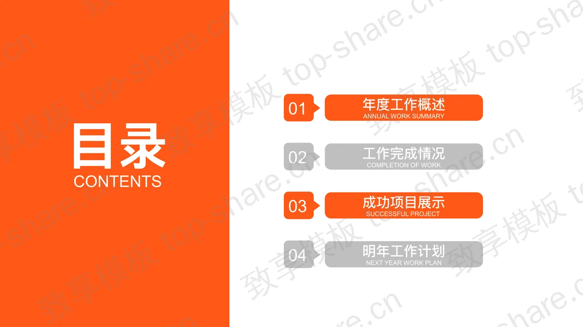橙色多边形与现代化建筑背景的工作计划PPT模板-致享TOP-SHARE