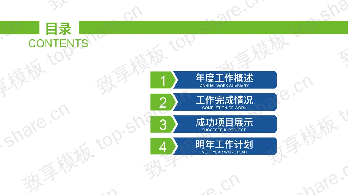 清新蓝绿搭配建筑背景的工作计划PPT模板-致享TOP-SHARE