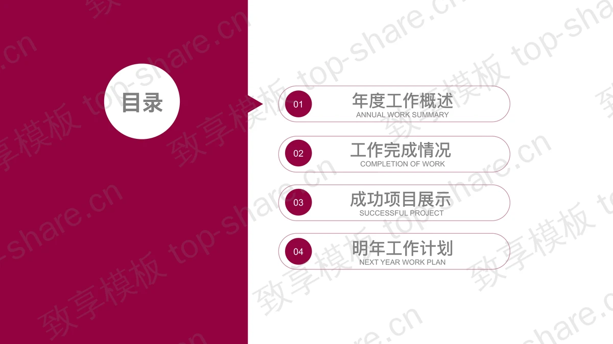 黑白城市建筑背景的新年工作计划PPT模板-致享TOP-SHARE