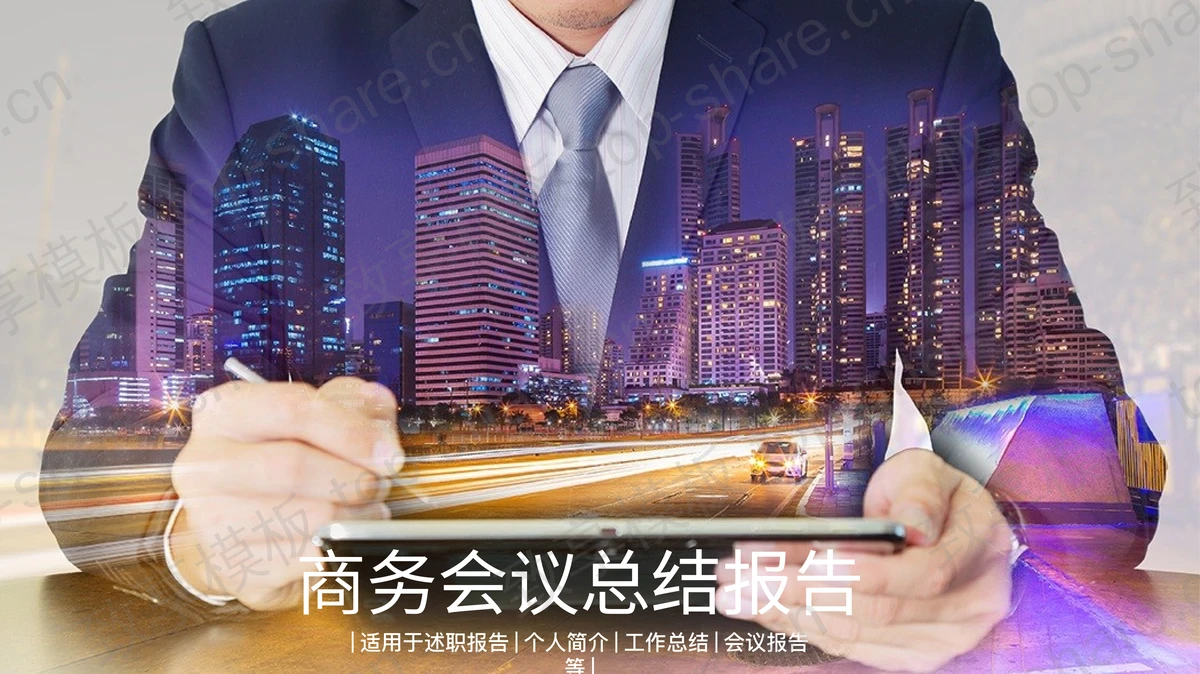 紫色城市夜景背景的建筑背景PPT模板-致享TOP-SHARE