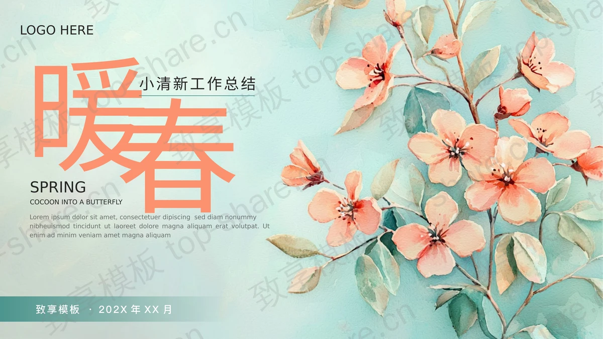 绿色水彩花卉背景“暖春”小清新工作总结PPT模板-致享TOP-SHARE
