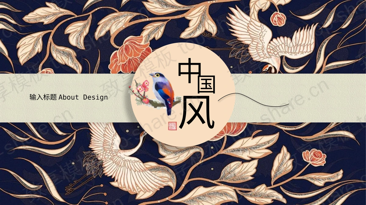 蓝色古典仙鹤花鸟背景的中国风商务汇报PPT模板-致享TOP-SHARE