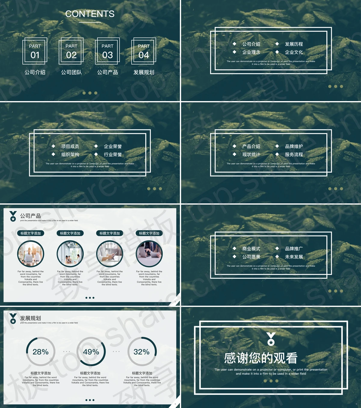 图片[2]-简约绿叶背景的公司品牌宣传推广PPT模板 - 致享TOP-SHARE-致享TOP-SHARE