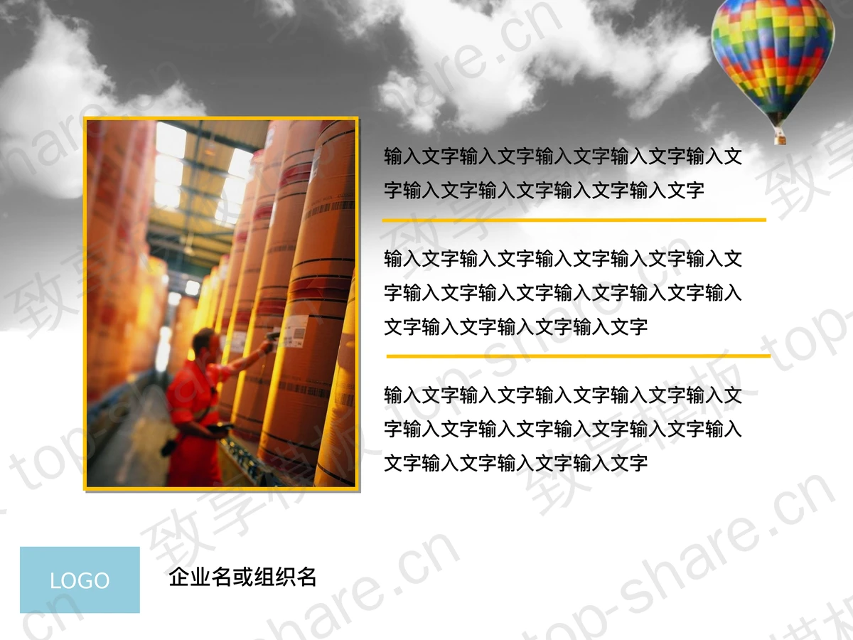 跳伞户外运动PPT模板下载-致享TOP-SHARE