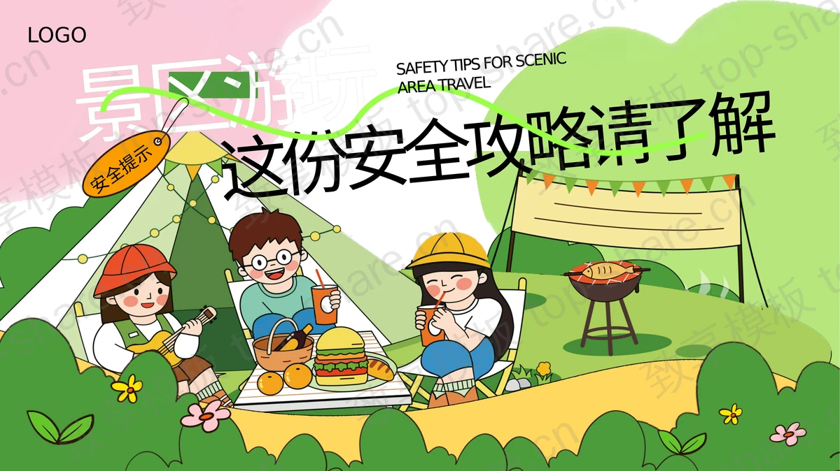 绿色卡通风格的景区游玩这份安全攻略请了解PPT模板-致享TOP-SHARE