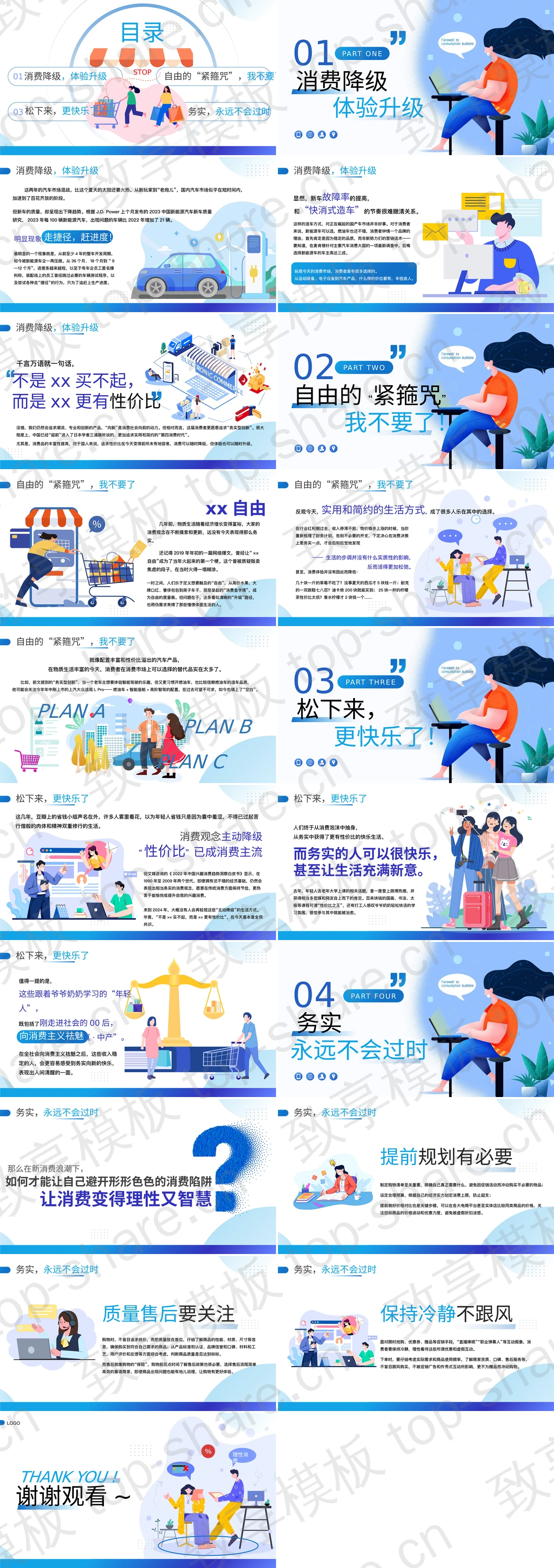 图片[2]-蓝色矢量“告别消费泡沫务实的人更快乐”3·15消费者权益日PPT模板 - 致享TOP-SHARE-致享TOP-SHARE
