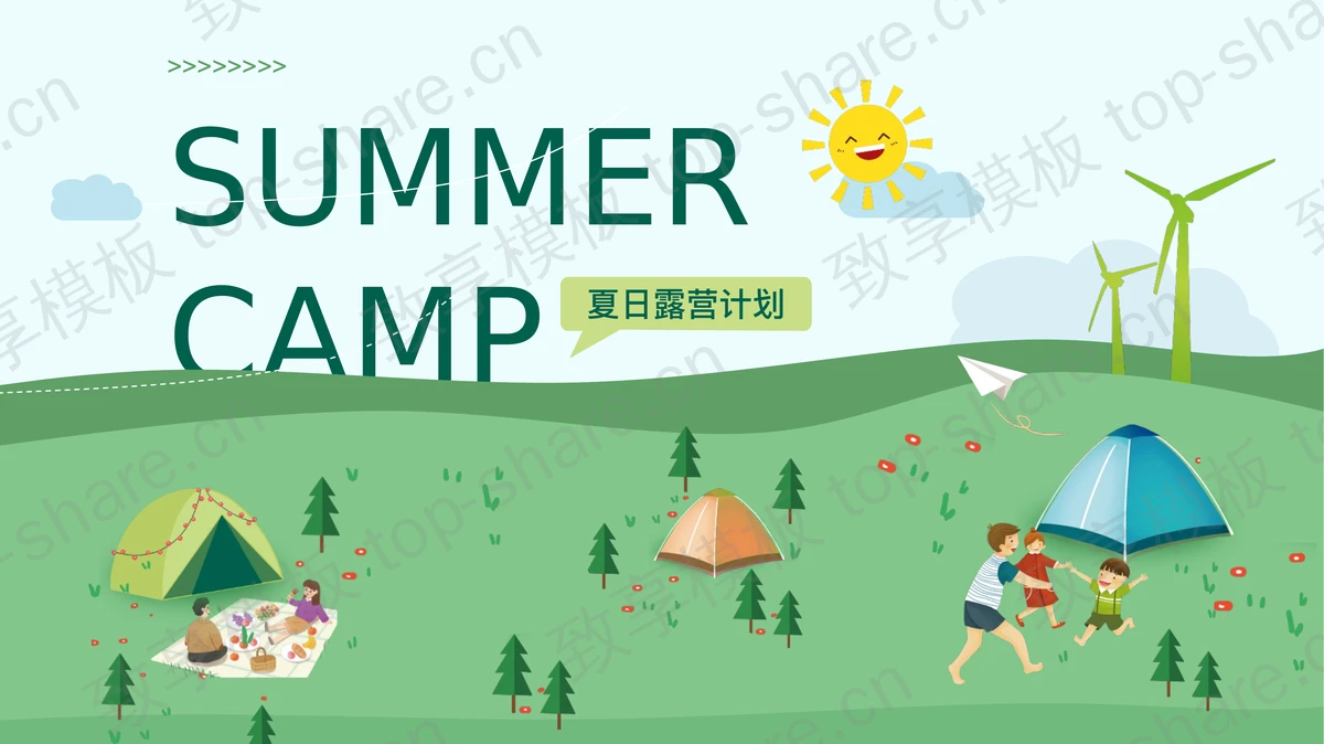绿色卡通风格的夏日露营计划PPT模板-致享TOP-SHARE