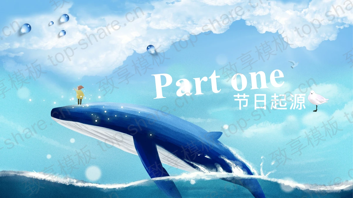 蓝色海洋海豚背景世界水日环保主题PPT模板下载-致享TOP-SHARE