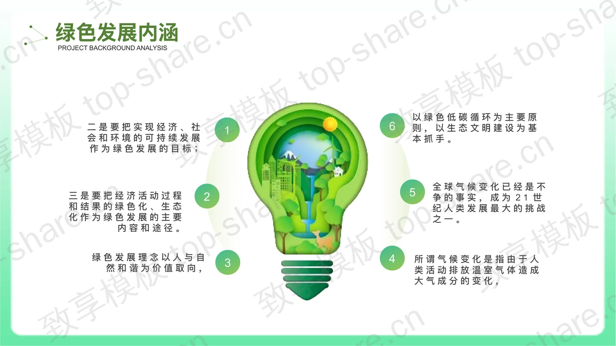 绿色矢量剪切画风格生态环保绿色未来PPT模板下载-致享TOP-SHARE