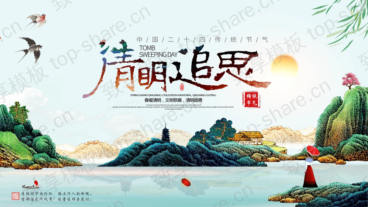 精致《清明追思》清明节PPT模板-致享TOP-SHARE