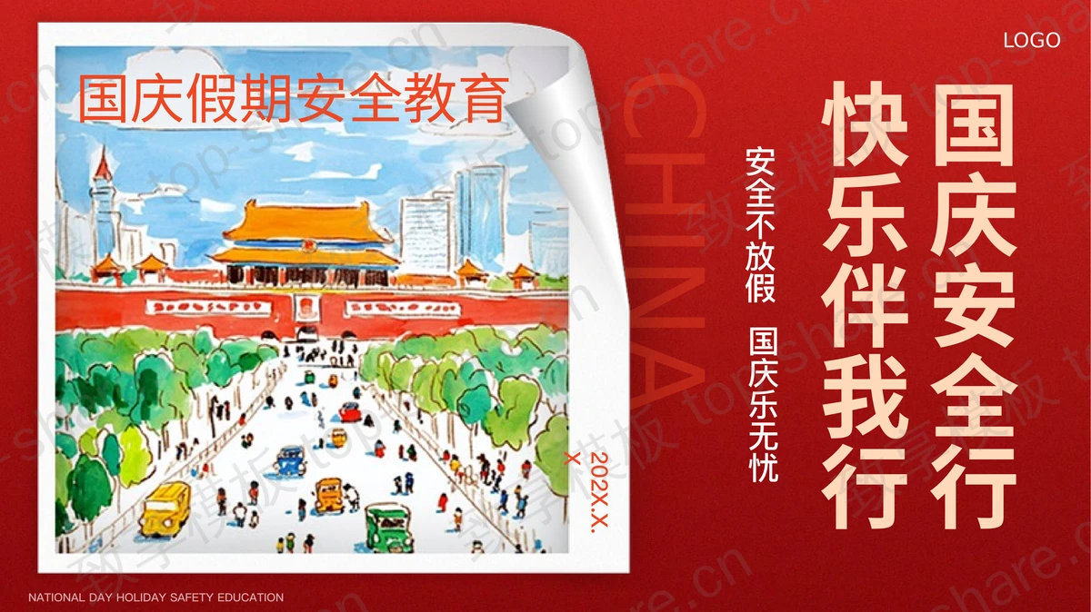 红色“国庆安全行快乐伴我行”国庆假期安全教育PPT模板-致享TOP-SHARE