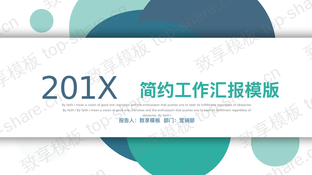 简洁绿色圆圈背景的扁平化工作总结PPT模板-致享TOP-SHARE
