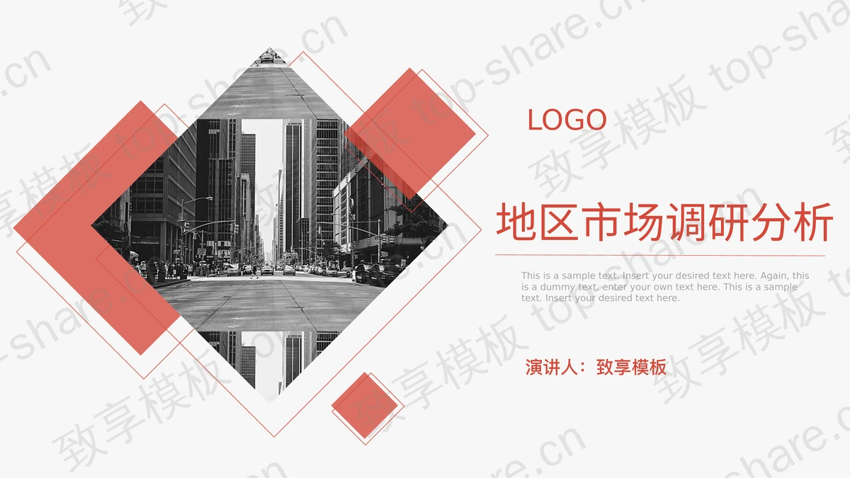 红色简洁市场调研分析报告PPT模板-致享TOP-SHARE