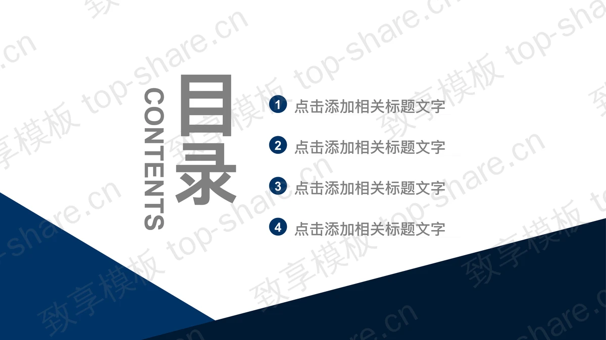 蓝色极简风格的工作计划PPT模板免费下载-致享TOP-SHARE