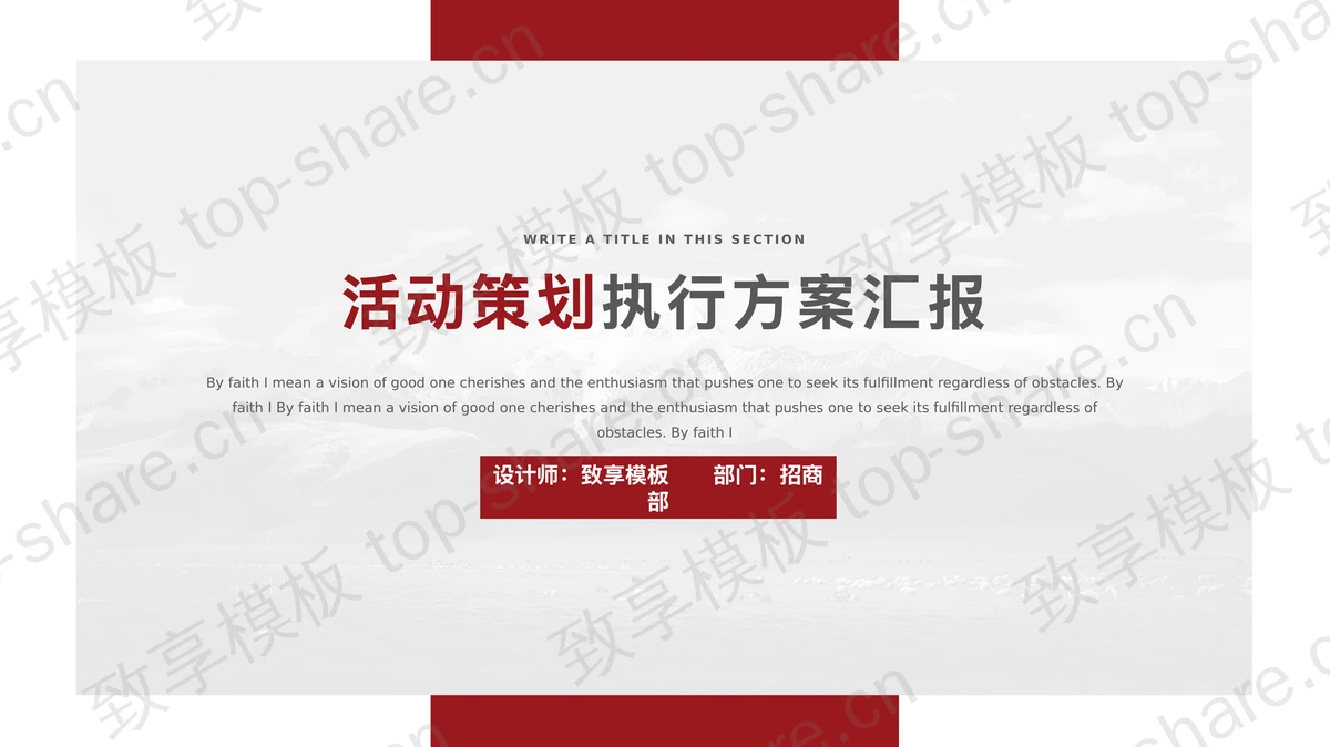 红色简洁动态扁平化活动策划书PPT模板-致享TOP-SHARE