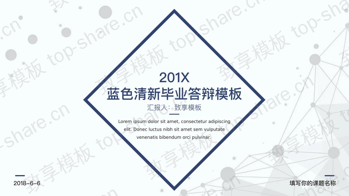蓝色线框设计的简洁毕业论文答辩PPT模板-致享TOP-SHARE