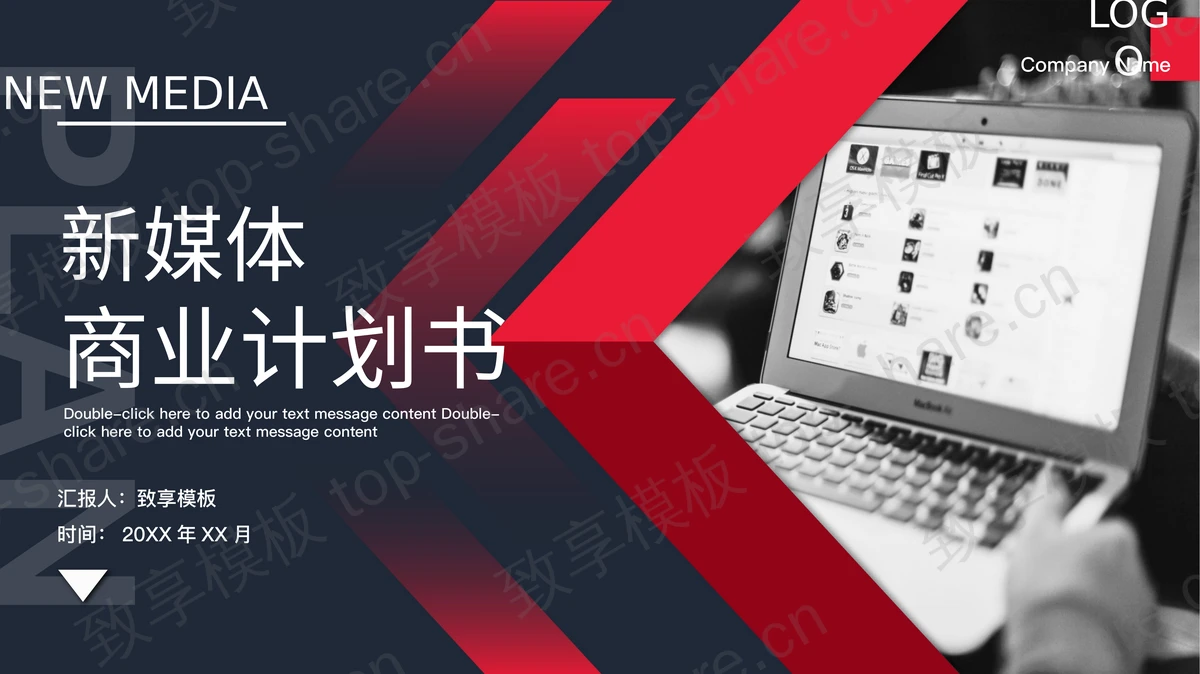 红黑配色的互联网新媒体行业商业计划书PPT模板-致享TOP-SHARE