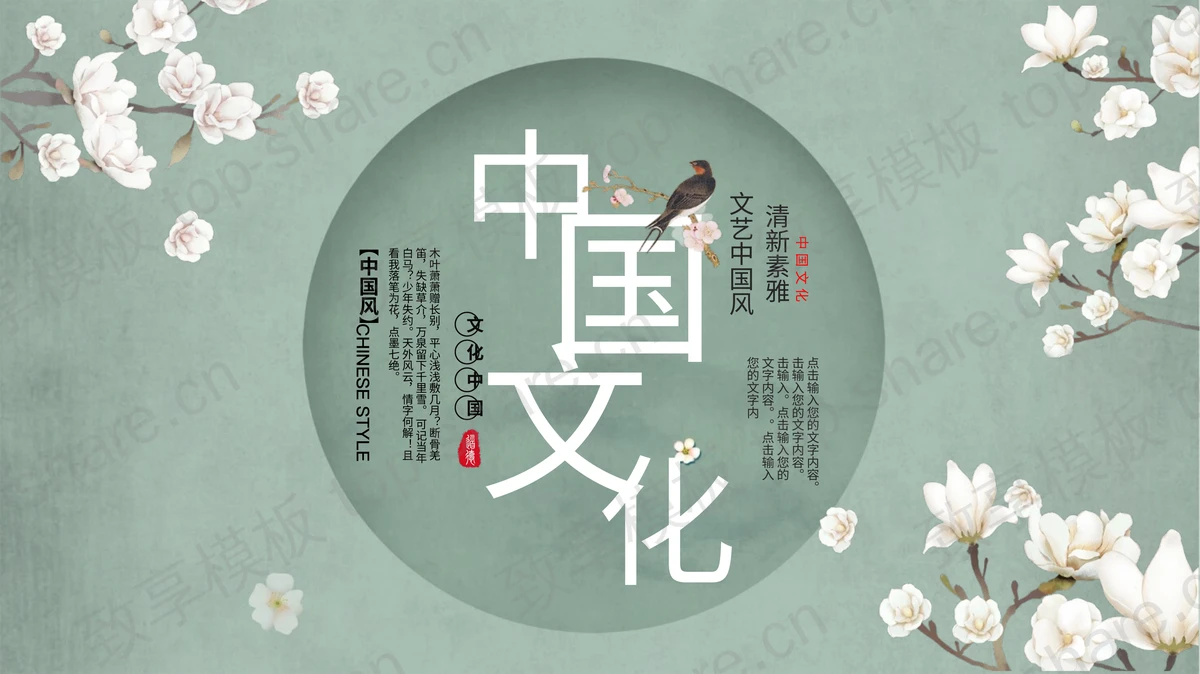 古典雅致花鸟背景中国风PPT模板免费下载-致享TOP-SHARE