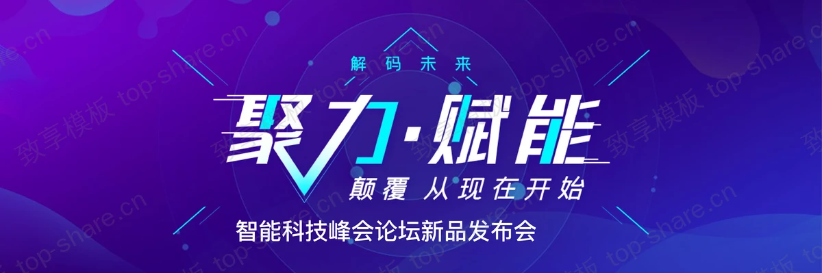 蓝色宽屏线条圆点背景聚力·赋能科技产品发布会PPT模板下载-致享TOP-SHARE