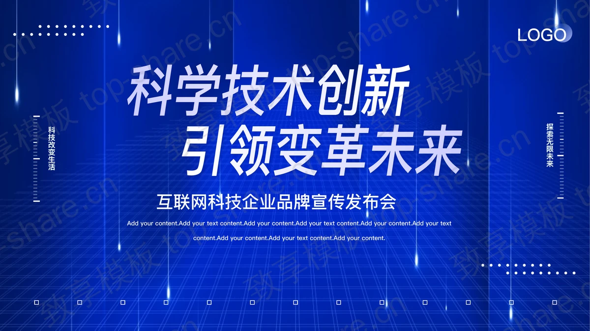 蓝色抽象空间背景互联网科技产品发布会PPT模板-致享TOP-SHARE