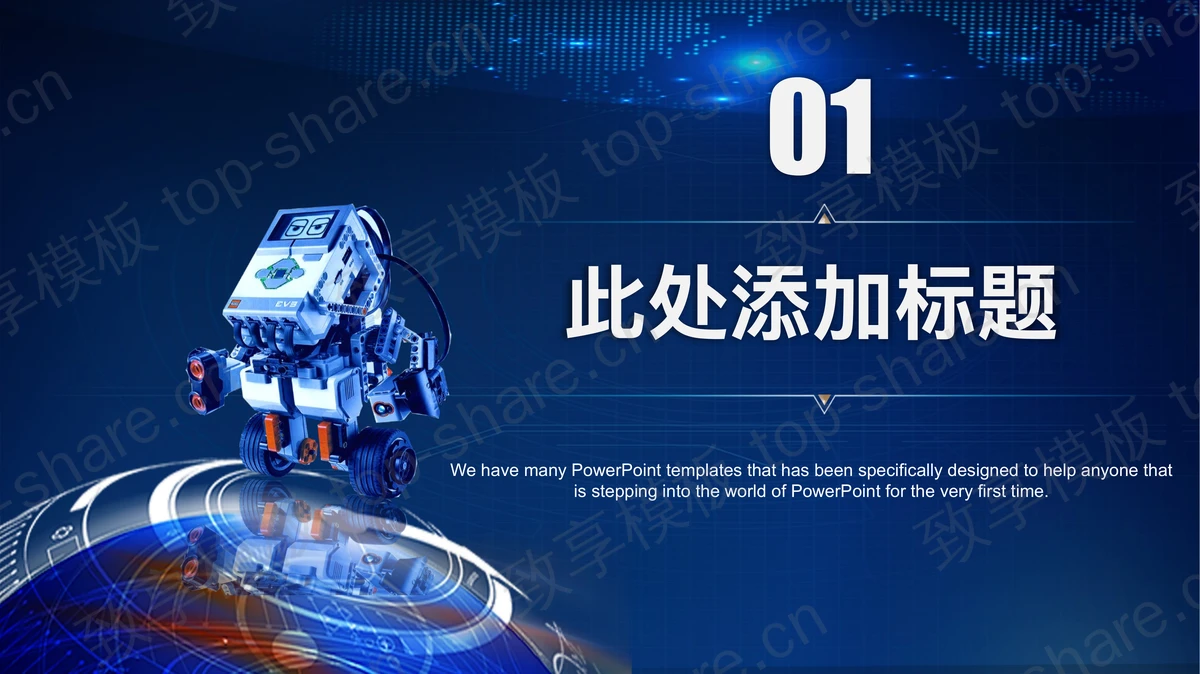 蓝色机器人抽象星球背景区块链主题PPT模板-致享TOP-SHARE
