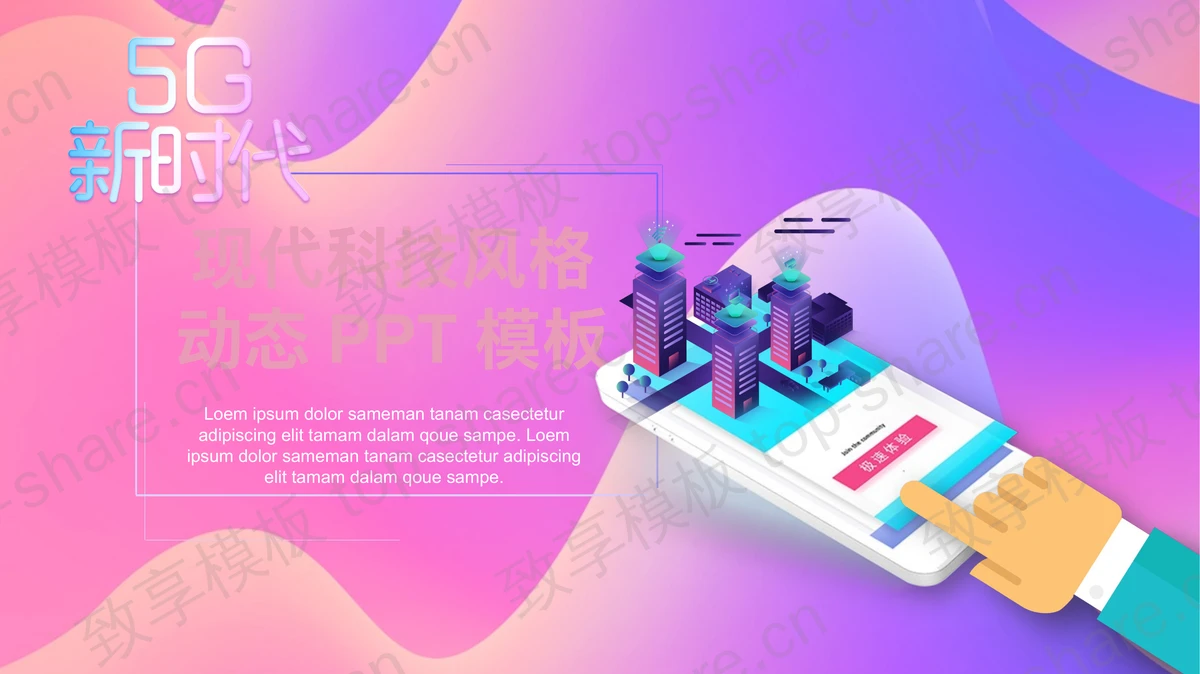 矢量智能手机背景现代科技风格5G新时代主题PPT模板-致享TOP-SHARE