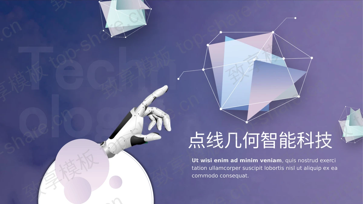 未来机器人手臂背景点线几何知能科技PPT模板-致享TOP-SHARE