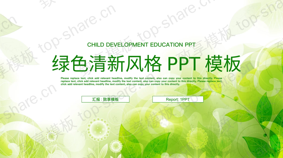 绿色清新手绘植物工作计划PPT模板-致享TOP-SHARE