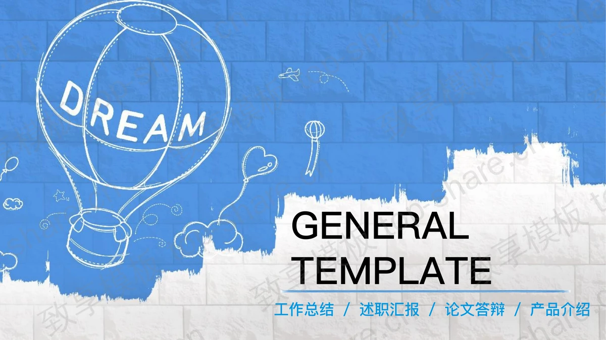 蓝色手绘dream主题的职业规划PPT模板-致享TOP-SHARE