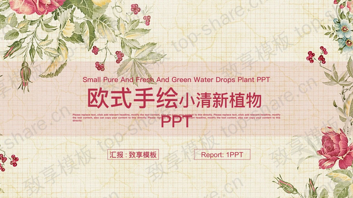 清新复古手绘风格艺术设计PPT模板 - 致享TOP-SHARE-致享TOP-SHARE