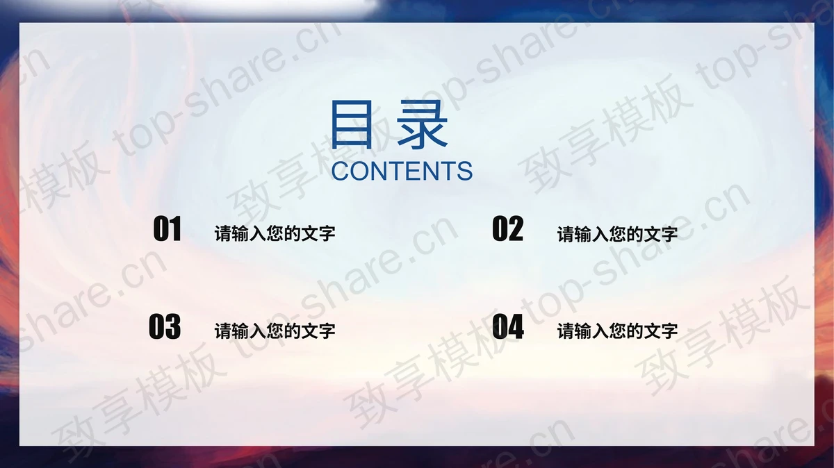 梦幻卡通风格逐梦治愈系の小清新PPT模板 - 致享TOP-SHARE-致享TOP-SHARE