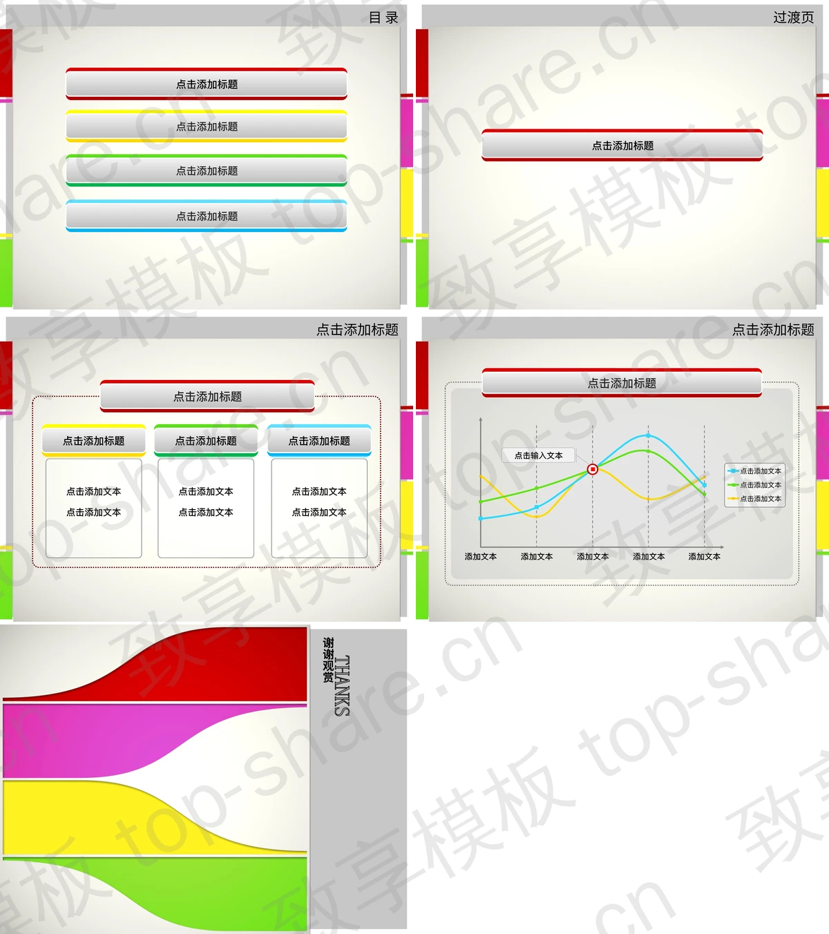 图片[2]-彩色时尚动态PPT模板下载 - 致享TOP-SHARE-致享TOP-SHARE