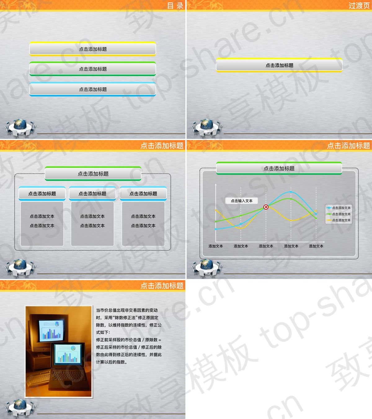 图片[2]-时尚商务PPT模板下载 - 致享TOP-SHARE-致享TOP-SHARE
