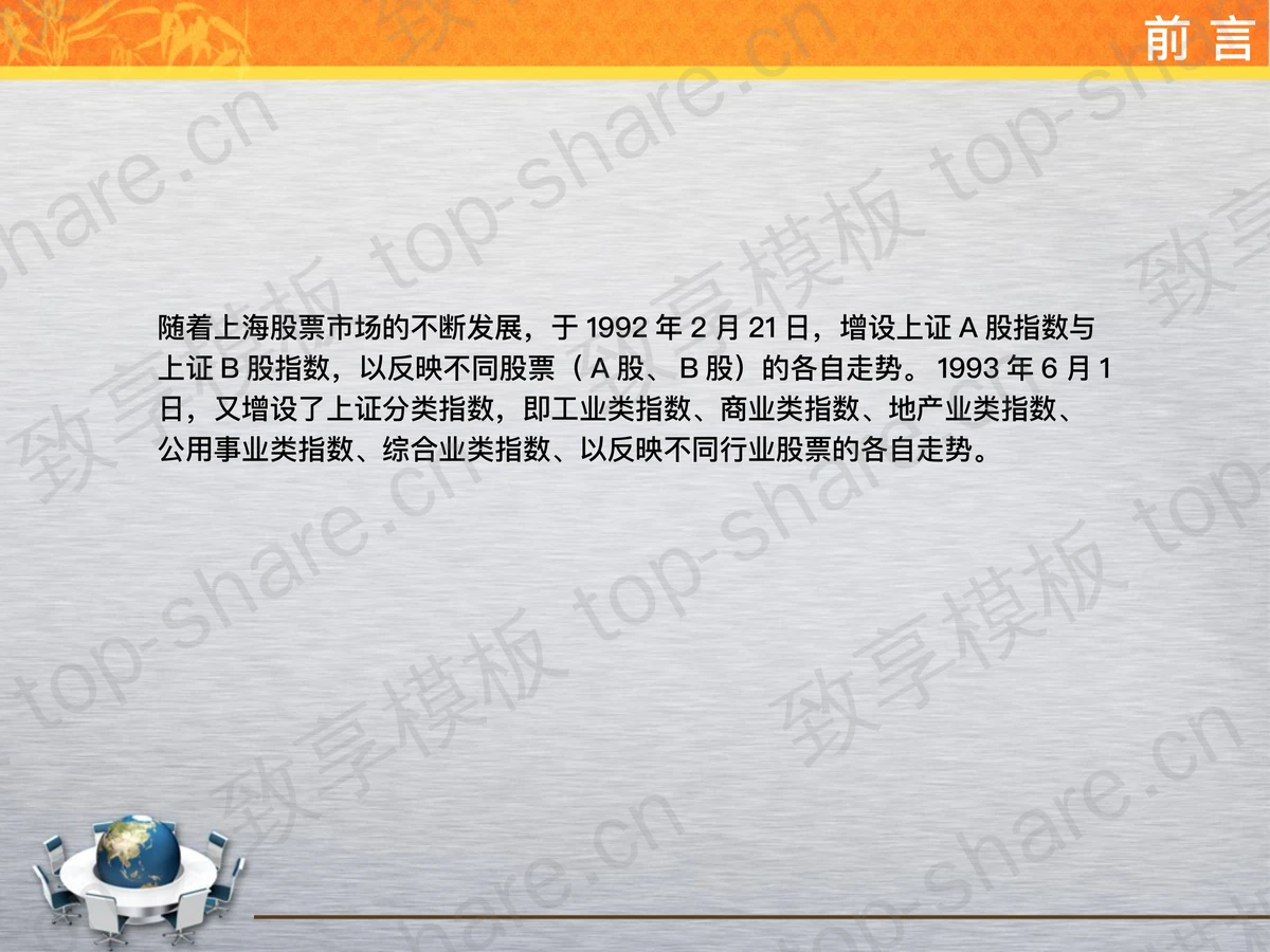 时尚商务PPT模板下载-致享TOP-SHARE