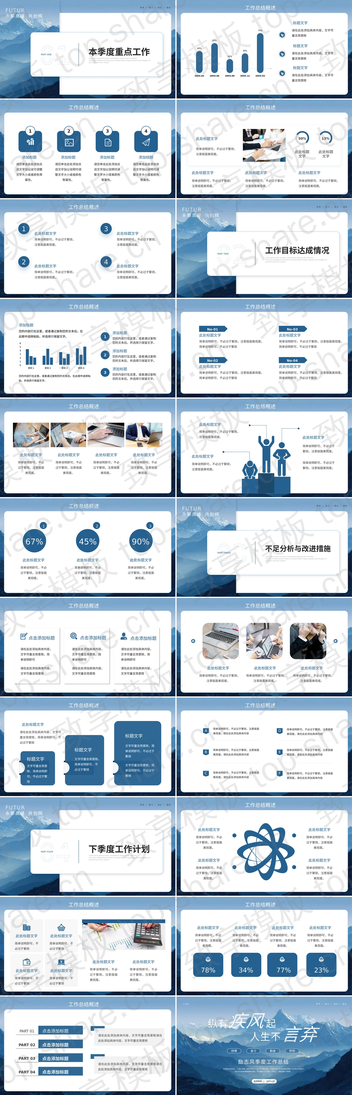 图片[2]-蓝色高山背景“纵有疾风起人生不言弃”励志风季度工作总结PPT模板 - 致享TOP-SHARE-致享TOP-SHARE