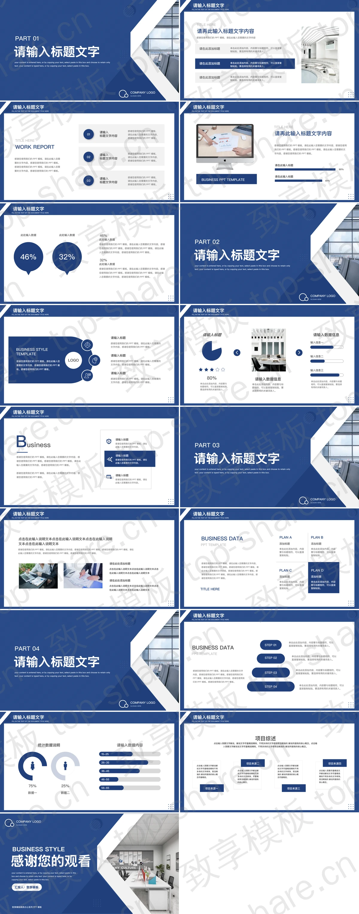 图片[2]-蓝色商务风部门通用工作汇报总结PPT模板 - 致享TOP-SHARE-致享TOP-SHARE