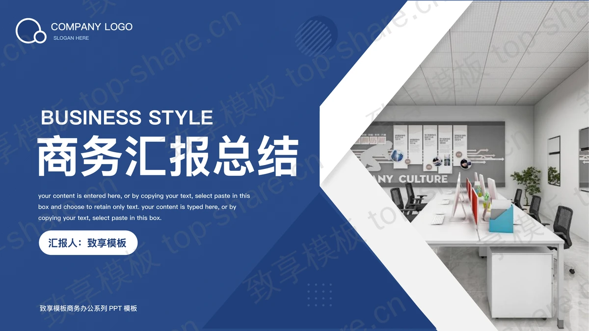 蓝色商务风部门通用工作汇报总结PPT模板-致享TOP-SHARE