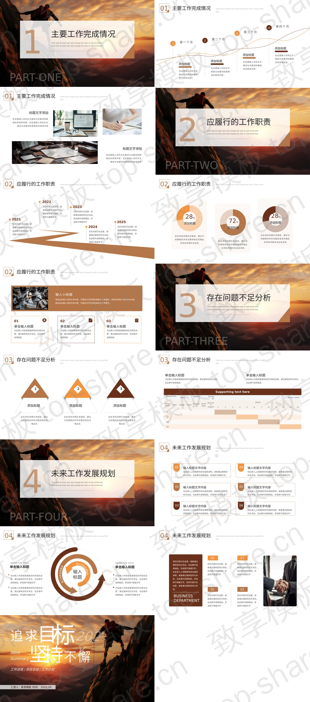 图片[2]-攀登者背景“追求目标坚持不懈”励志风工作总结PPT模板 - 致享TOP-SHARE-致享TOP-SHARE